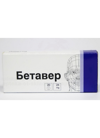 Бетавер тб 24мг N 20 оптом
