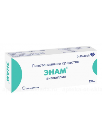 Энам тб 20 мг N 20 оптом