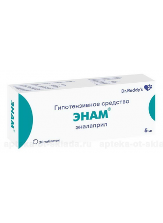 Энам тб 5мг N 20 оптом