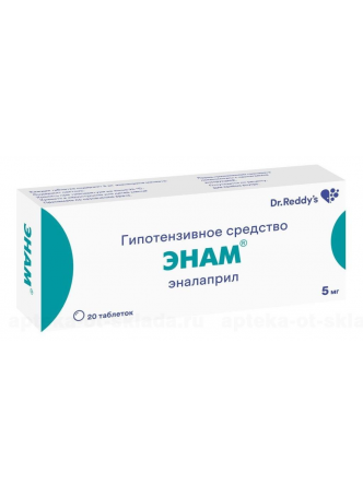Энам тб 5мг N 20 оптом