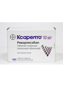 Ксарелто тб п/о плен 10мг N 100