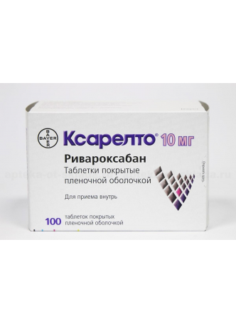 Ксарелто тб п/о плен 10мг N 100 оптом