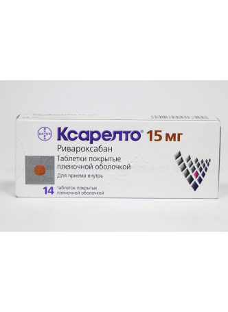 Ксарелто тб п/о плен 15мг N 14 оптом