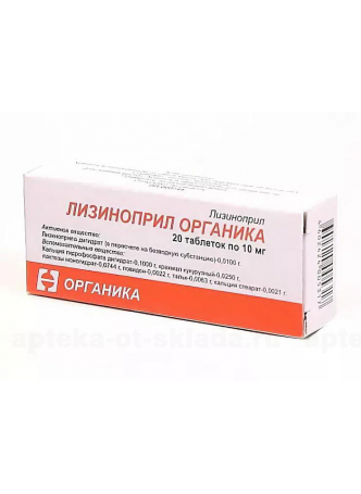 Лизиноприл таб 10мг N 20 оптом