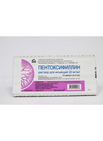 Пентоксифиллин амп 2% 5 мл N 10 оптом