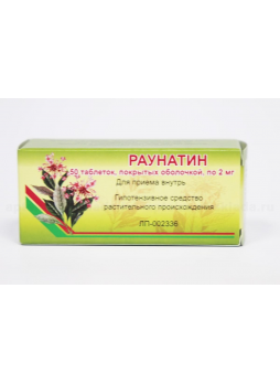 Раунатин тб 2мг N 50
