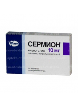Сермион тб 10мг N 50