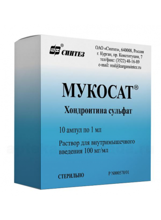 Мукосат р-р 100 мг/мл 1 мл N 10