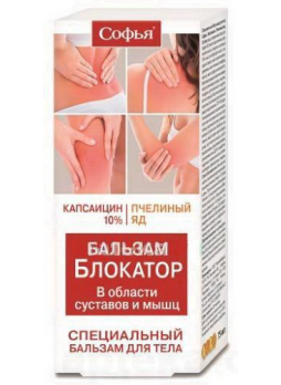 Софья специальный бальзам д/тела капсайцин/пчелинный яд 125 мл N 1