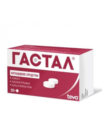 Гастал тб N 30