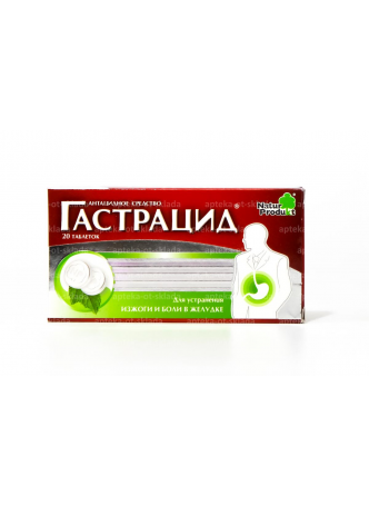 Гастрацид тб N 20 оптом