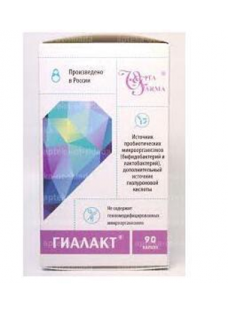 Гиалакт капс N 90 оптом