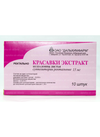 Красавки экстракт свечи 15мг N 10