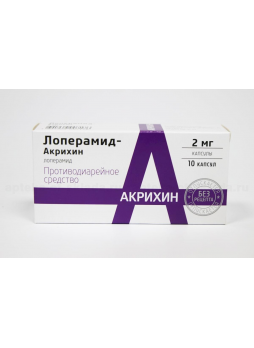 Лоперамид Акрихин капс 2мг N 10