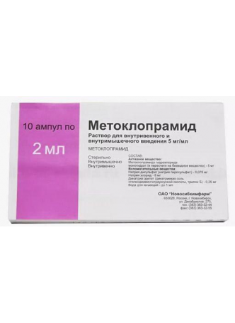 Метоклопрамид амп 5мг/мл 2мл N 10 оптом