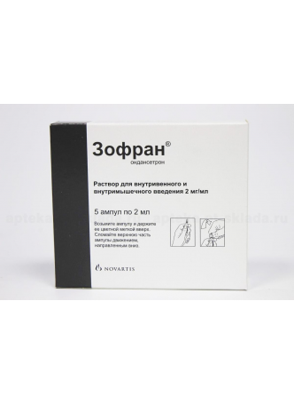Зофран амп 2мг/мл 2мл N 5