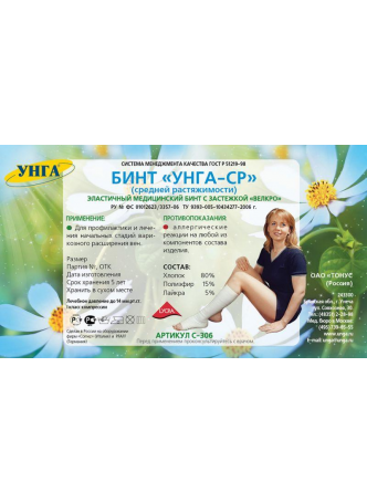 Бинт эластич средней растяж Унга-СР С-306 8см х 1,5м с застежкой N 1 оптом