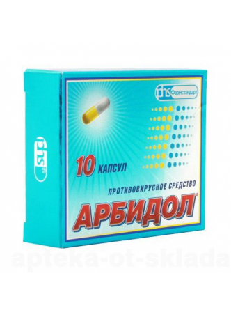 Арбидол капс 100мг N 10 оптом