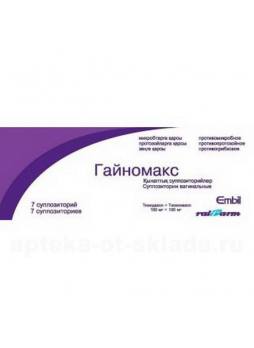 Гайномакс супп вагинальные N 7