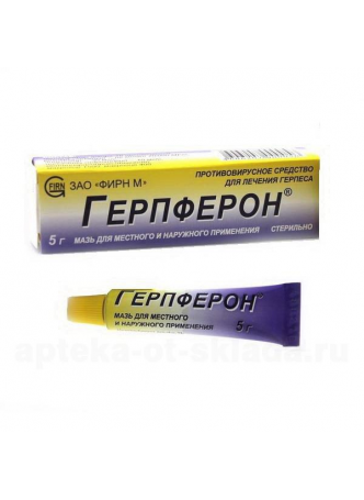 Герпферон мазь д/местн. и наруж прим. 5 г N 1