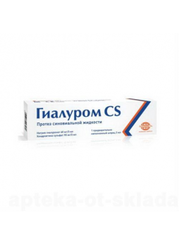 Гиалуром cs протез син жидк 0,06/3мл+0,09/3мл N 1