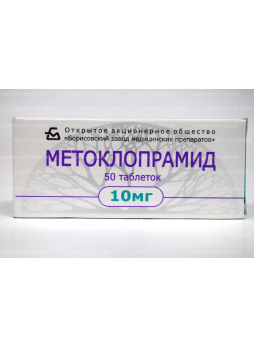 Метоклопрамид тб 10мг N 50