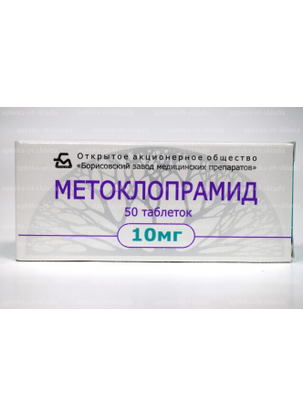 Метоклопрамид тб 10мг N 50