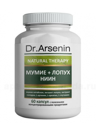 Natural Therapy мумие+лопух ниин капс N 60 оптом