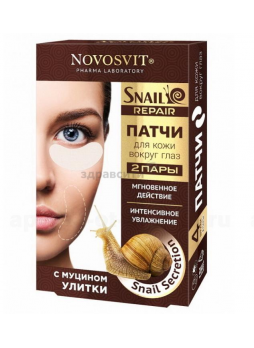 Novosvit Snail Repair патчи интенсив увлажн с муцином улитки N 4