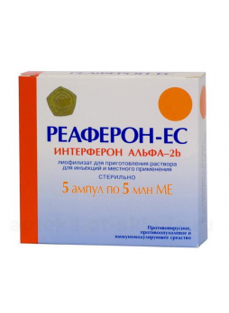 Реаферон-ЕС лиоф д/приг р-ра д/инъек и местн применения 500000МЕ амп N 5