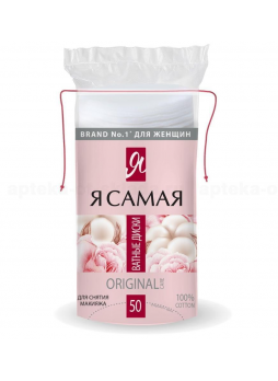 Я самая Ватные диски N 50