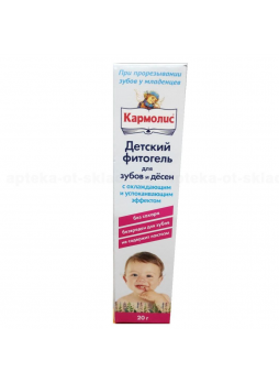 Кармолис Фитогель детский д/зубов/десен 20г N 1