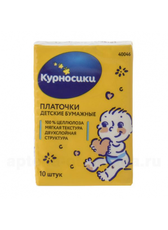 Курносики платочки детские бумажные 2х слойные 10шт N 1 оптом
