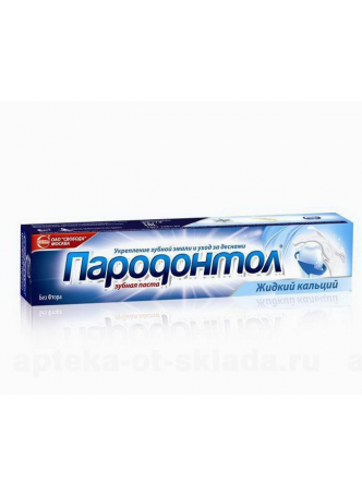 Пародонтол з/паста 63г жидкий кальций N 1 оптом
