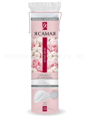 Я самая Ватные диски N 120