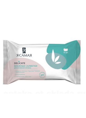 Я самая Delicate Салфетки влажн д/интимн гигиены с экстрак семян льна N 15 оптом