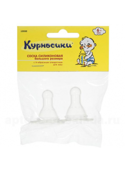 Курносики Соска силик большая X-обр отверст 6+ /12030/ N 2
