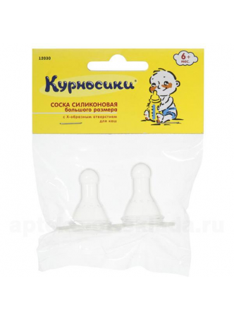 Курносики Соска силик большая X-обр отверст 6+ /12030/ N 2