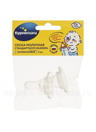 Курносики Соска силик стандарт 0+ /12032/ N 2 оптом