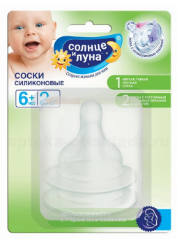 Солнце и луна соски силиконовые с а/коликовым клапаном 6+ мес N 2