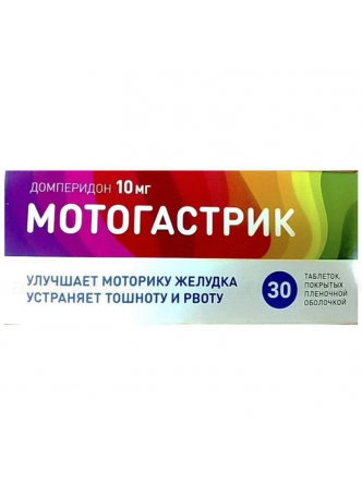 Уценен Мотогастрик таб п/о плен 10мг N 30 оптом