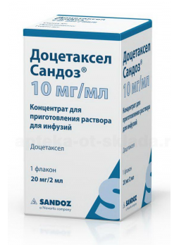 Уценен Доцетаксел Сандоз концентрат д/пригот р-ра д/инф 10 мг/мл фл 2 мл N 1
