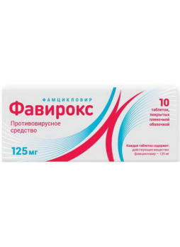 Уценен Фавирокс таб п/о плен 125мг N 10