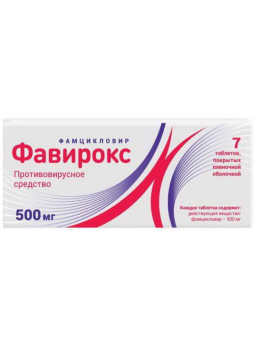 Уценен Фавирокс таб п/о плен 500мг N 7