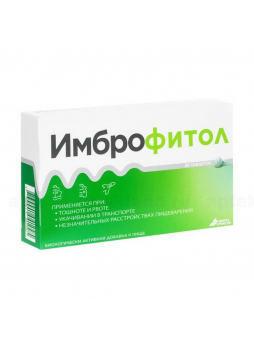 Уценен Имброфитол таб от укачивания БАД N 36