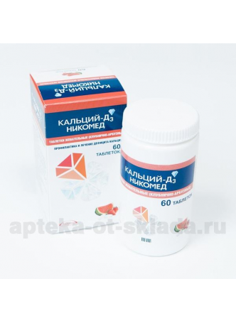 Уценен Кальций Д3 Никомед тб жеват клубника/арбуз N 60 оптом