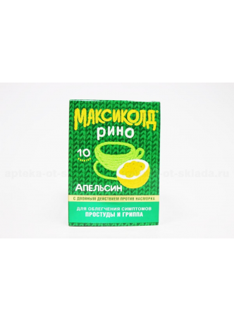 Уценен Максиколд рино пор д/приг р-ра апельсин 15г N 5 оптом