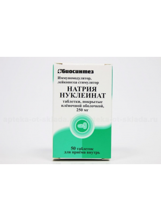 Уценен Натрия нуклеинат тб п/о 250 мг N 50 оптом