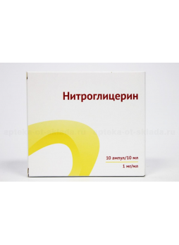 Уценен Нитроглицерин амп 0,1% 10мл N 10