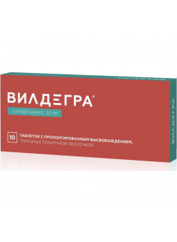 Уценен Вилдегра тб дисперг п/о плен 50мг N 10